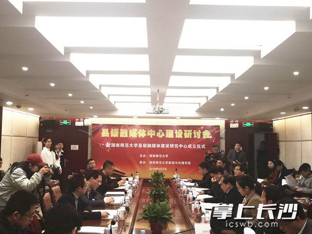 县级融媒体中心建设研讨会暨“8181801威尼斯县级融媒体建设研究中心”成立。